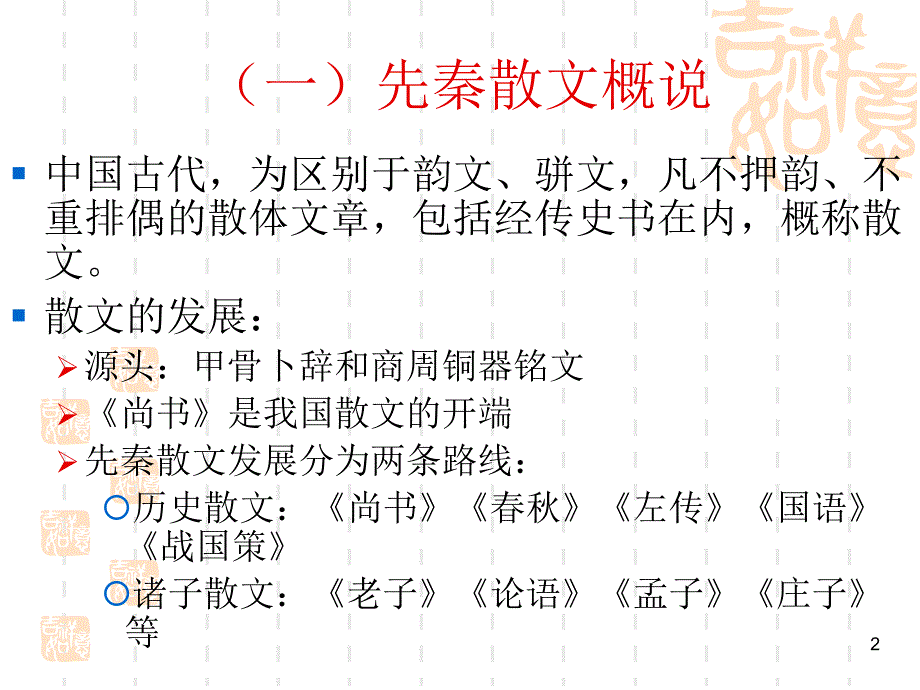 先秦诸子散文概说ppt课件_第2页