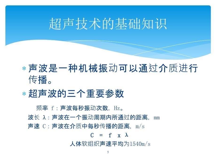 优质课件超声引导下的神经阻滞_第5页