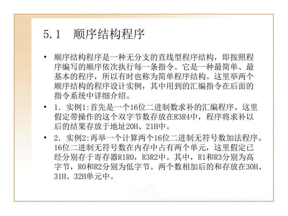 第5章汇编言程序结构_第2页