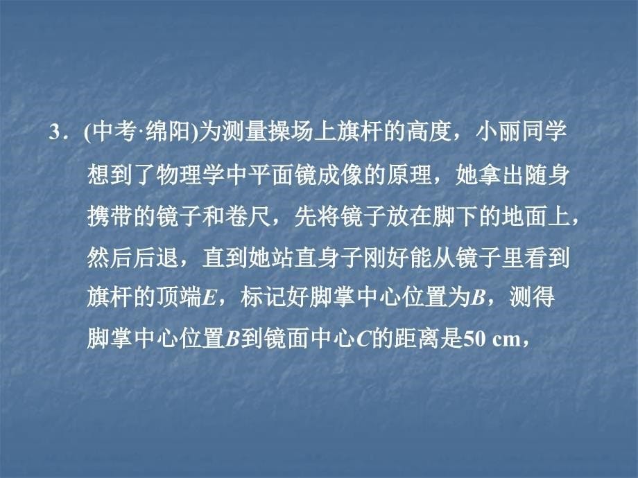 2018秋北师大版九年级上册课件第四章图形的相似课件：4.6利用相似三角形测高_第5页