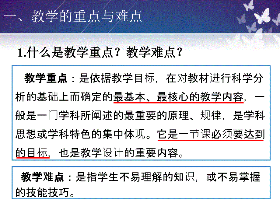 小学数学教学重难点分析及解决策略_第2页