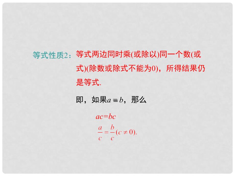 七年级数学下册 6.2.1 第2课时 方程的简单变形（小册子）课件 （新版）华东师大版_第4页