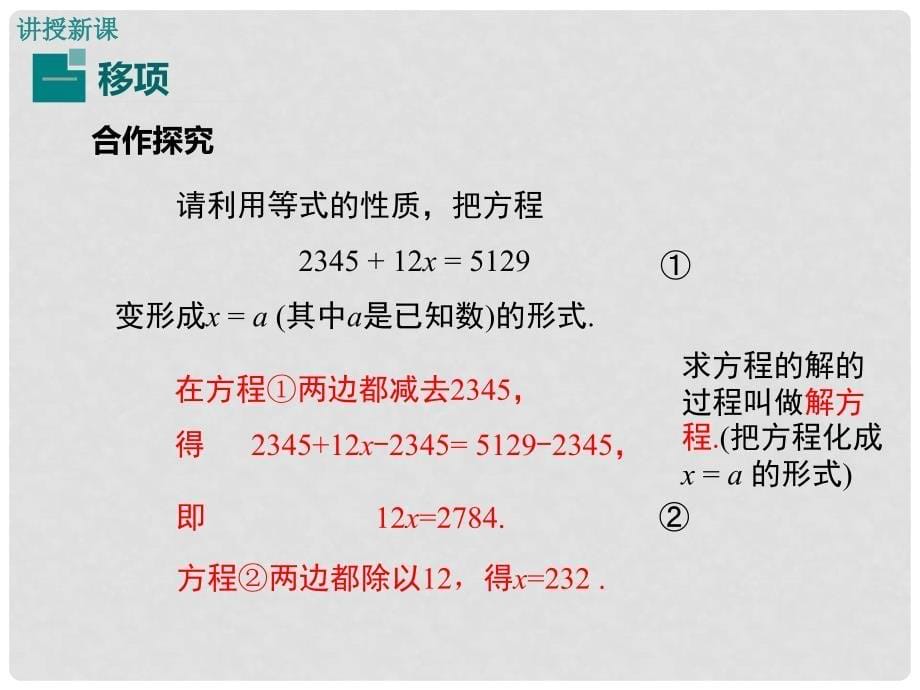 七年级数学下册 6.2.1 第2课时 方程的简单变形（小册子）课件 （新版）华东师大版_第5页