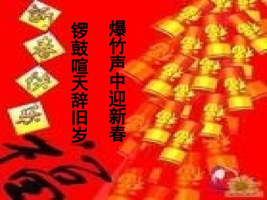 北京的节推荐课堂PPT_第1页