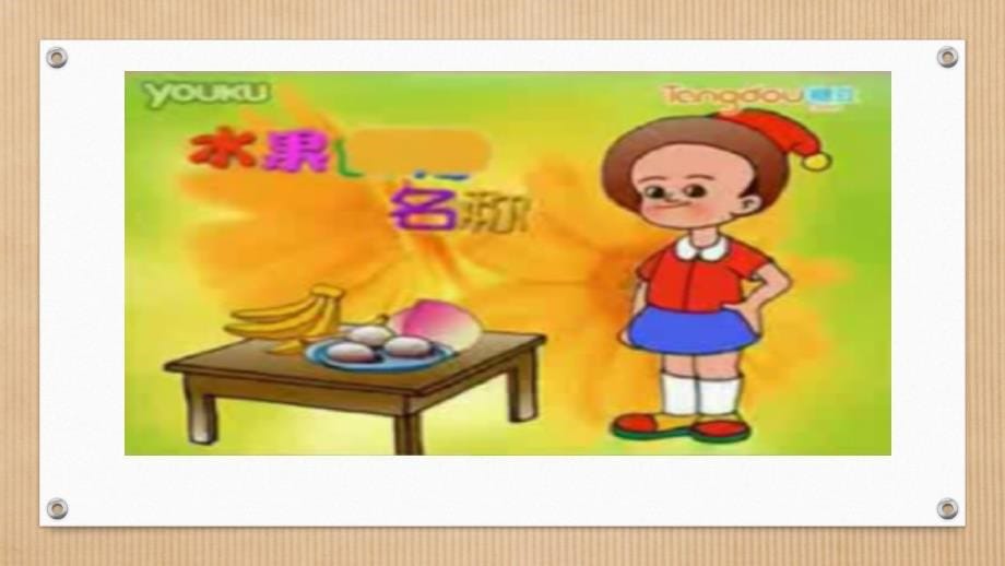 小学美术4-诱人的水果-课件-(1)ppt_第5页