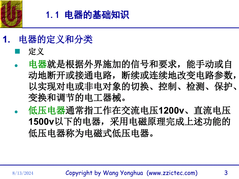 电气控制系统常用器件教学PPT_第3页