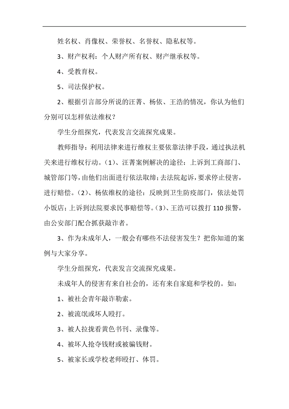 《感受生活中的法律》教学设计_第3页