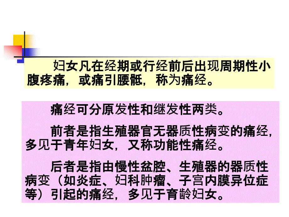 下篇第二章妇科病证第四节至第十节_第2页