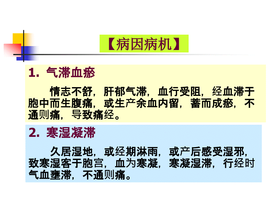 下篇第二章妇科病证第四节至第十节_第3页