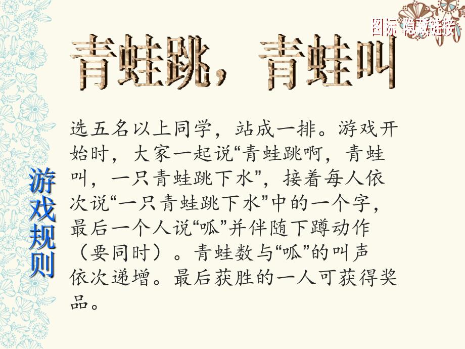 《班级班会小游戏》PPT课件_第3页