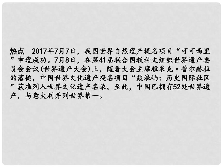 湖南省中考历史总复习 第二部分 专题突破 专题十 中国传统文化课件 岳麓版_第2页