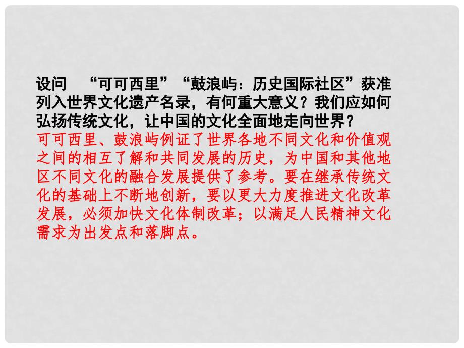 湖南省中考历史总复习 第二部分 专题突破 专题十 中国传统文化课件 岳麓版_第3页