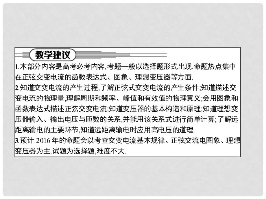 高三物理一轮复习 第十章 交变电流 传感器 29 交变电流的产生和描述课件_第2页