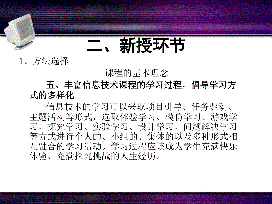 对课堂教学各环节的再思考_第4页