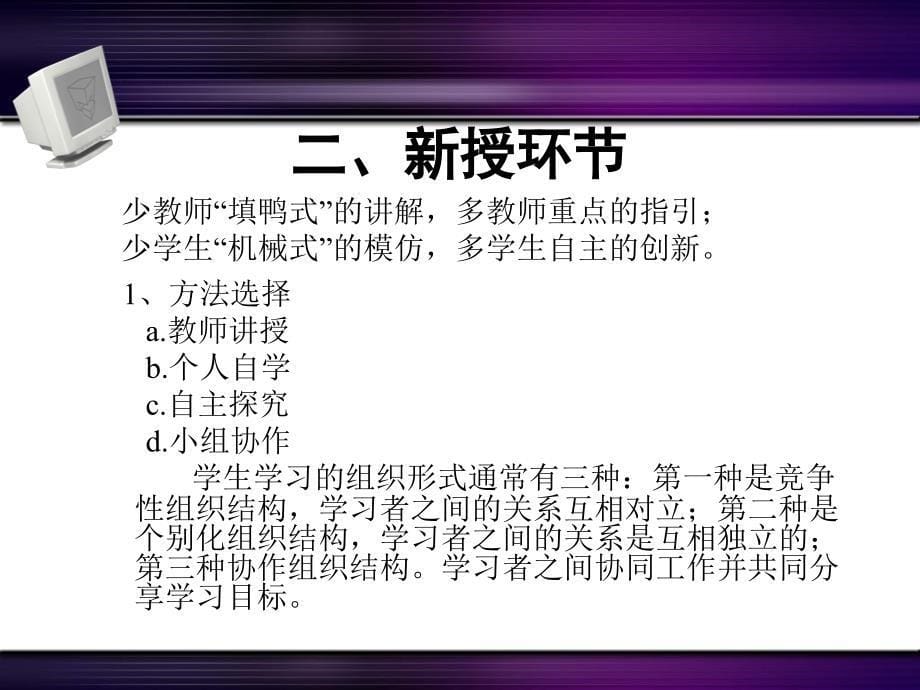 对课堂教学各环节的再思考_第5页