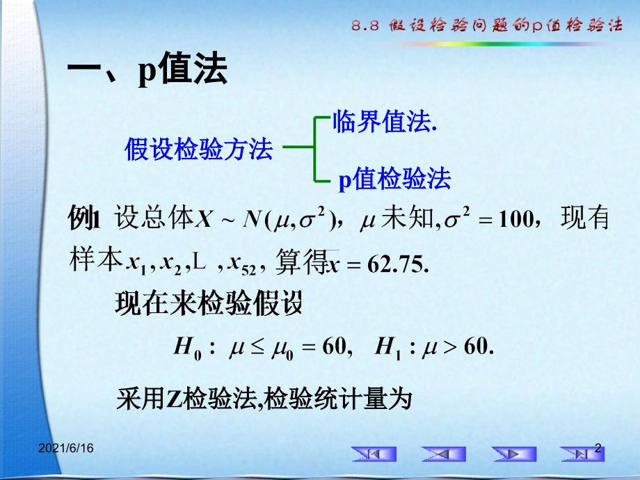 假设检验问题的p值法_第2页