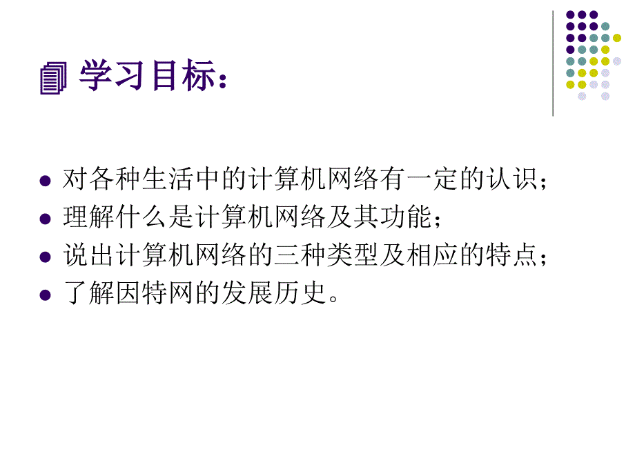 认识计算机网络_第2页