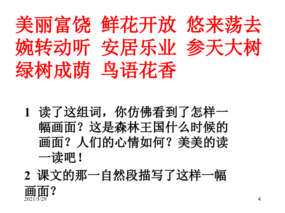 三下失踪的森林王国优质分享资料_第4页