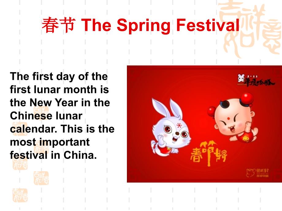 节TheSpringFestivalThefirstdayofthefirstlunarmonthistheNewYearintheChineselunarcalendarThisis_第1页