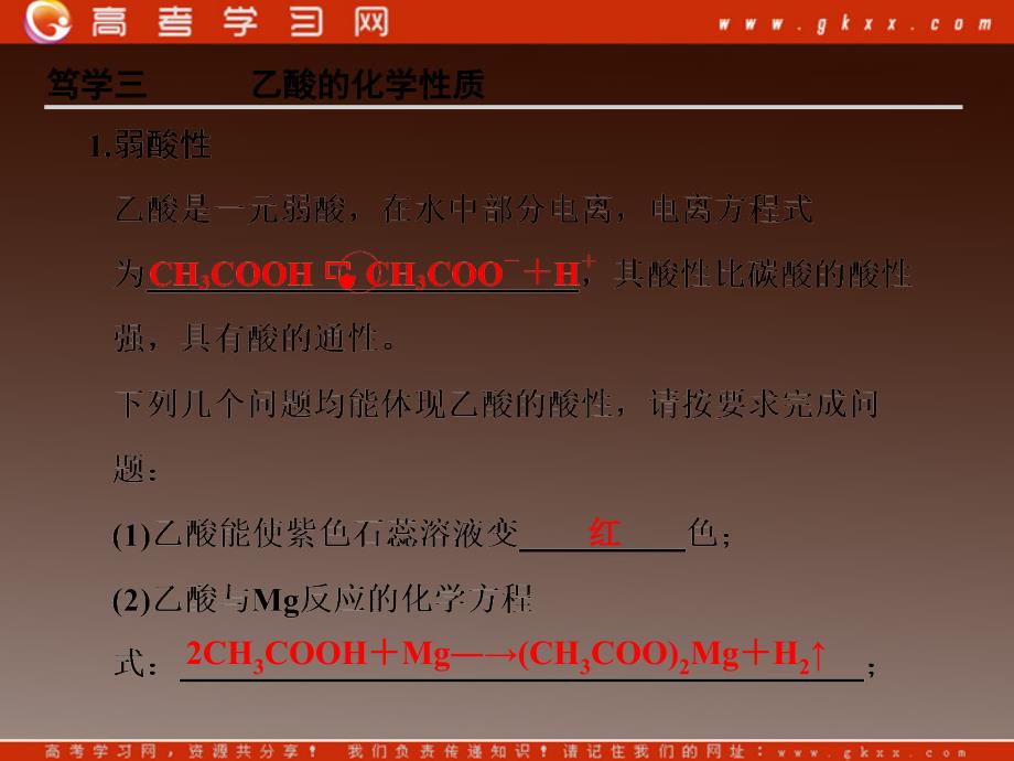 高中化学 第三章 重要的有机化合物 3.3.2《乙酸》同步课件（鲁科版必修2）_第4页