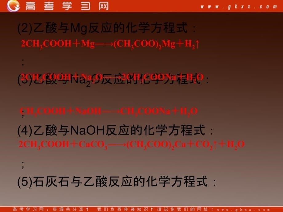 高中化学 第三章 重要的有机化合物 3.3.2《乙酸》同步课件（鲁科版必修2）_第5页