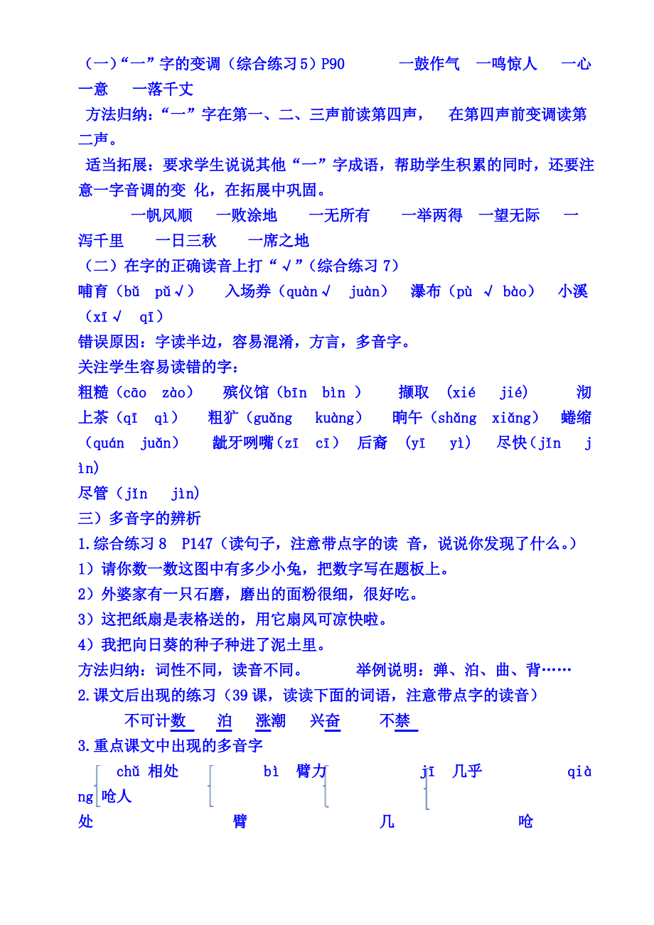 2017沪教版四年级语文上册期末总复习_第1页