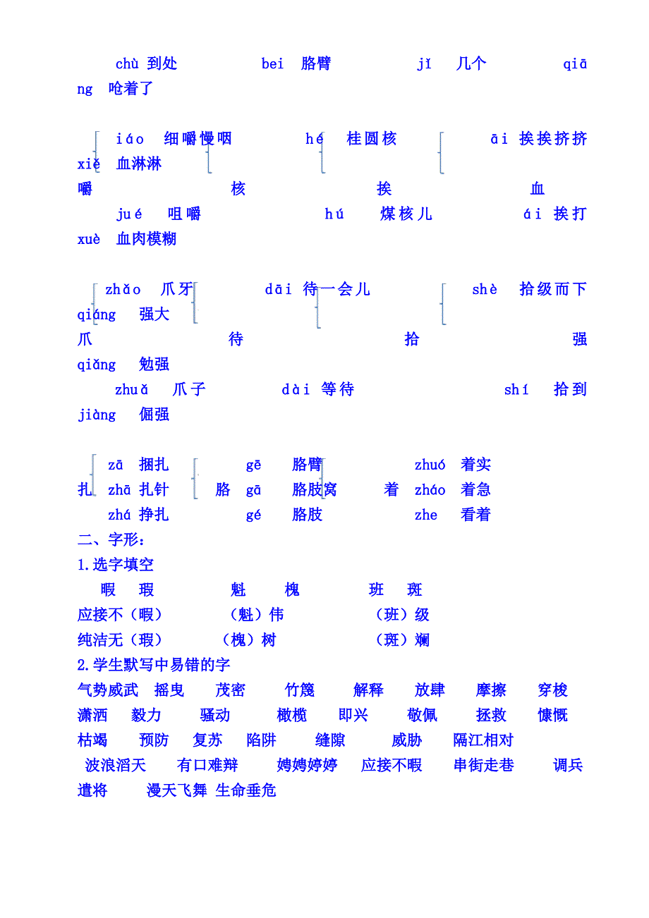 2017沪教版四年级语文上册期末总复习_第2页