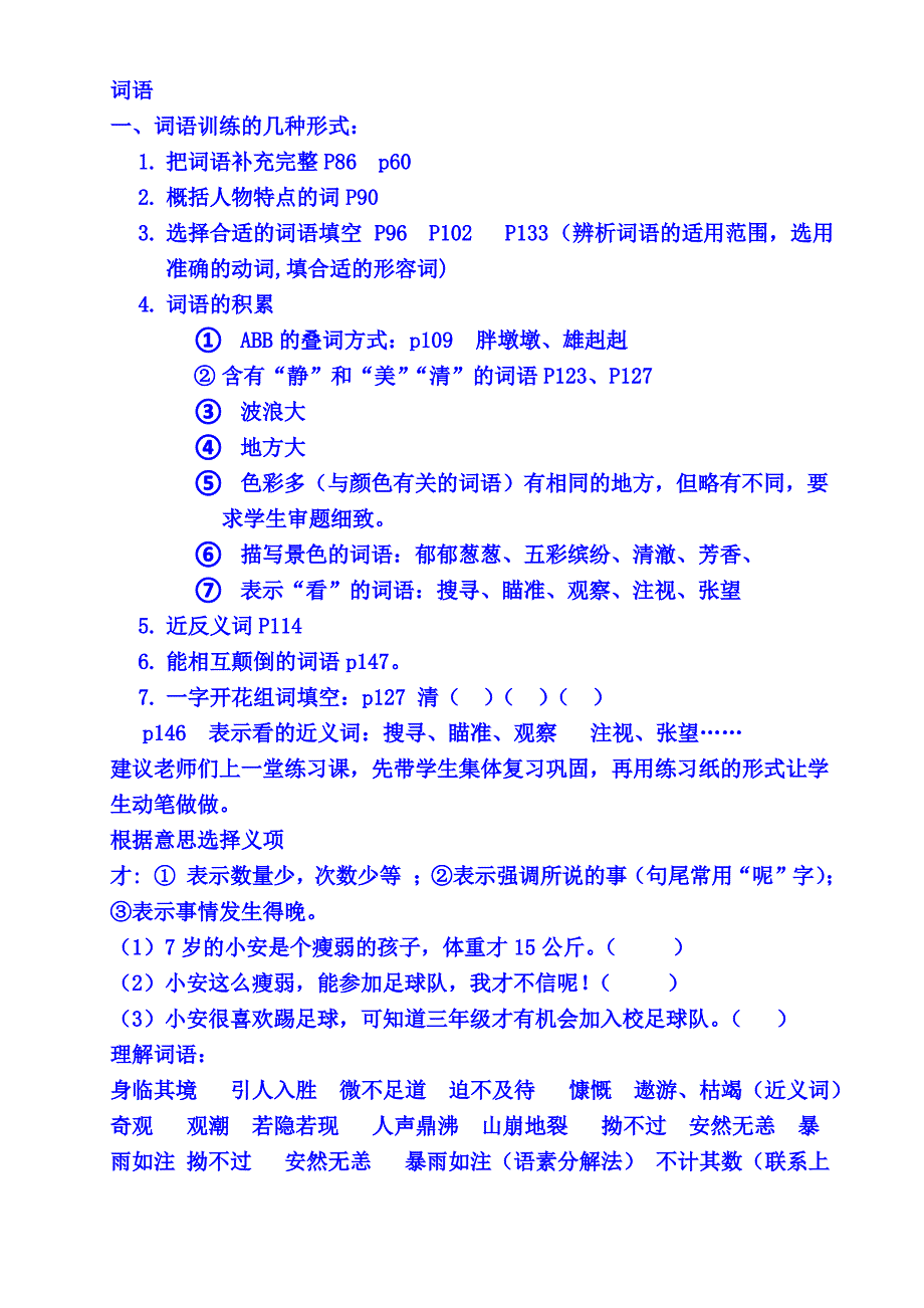 2017沪教版四年级语文上册期末总复习_第3页