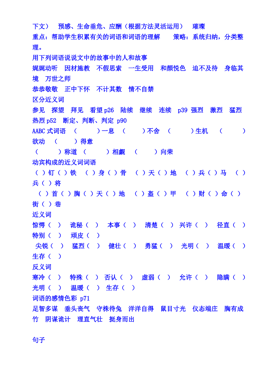 2017沪教版四年级语文上册期末总复习_第4页