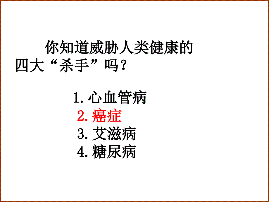 细胞癌变PPT课件_第1页