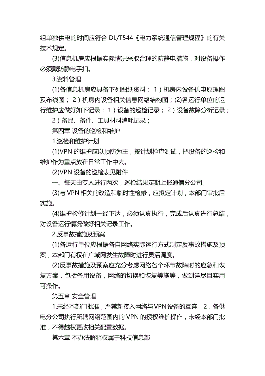 VPN备用通道运行维护制度_第3页