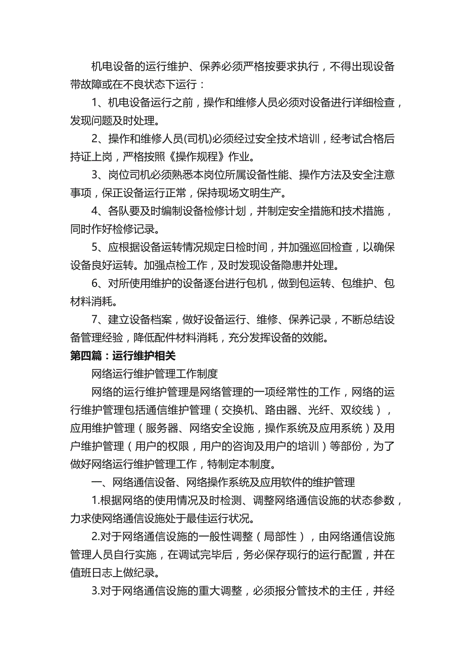 VPN备用通道运行维护制度_第5页