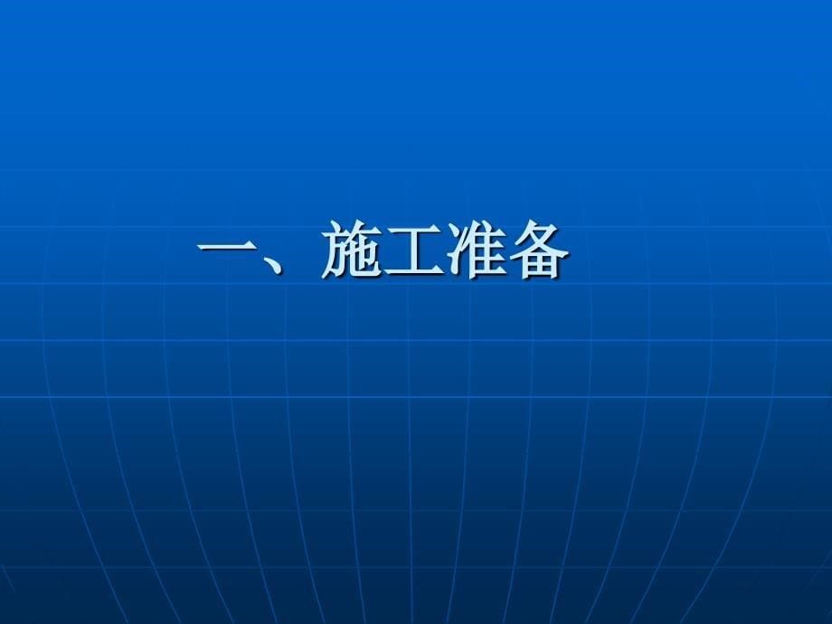 桥梁预制、隧道施工要点宣贯_第5页