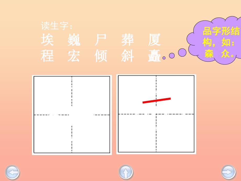 五年级语文上册第八单元埃及金字塔课件3西师大版_第3页