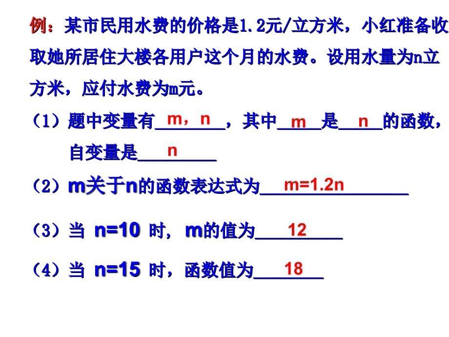 《52函数》课件_第5页