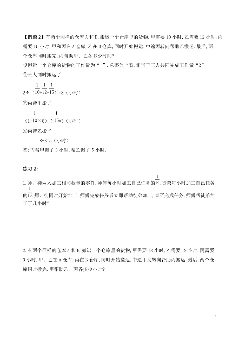 六年级数学奥数习题讲义《特殊工程问题》_第2页