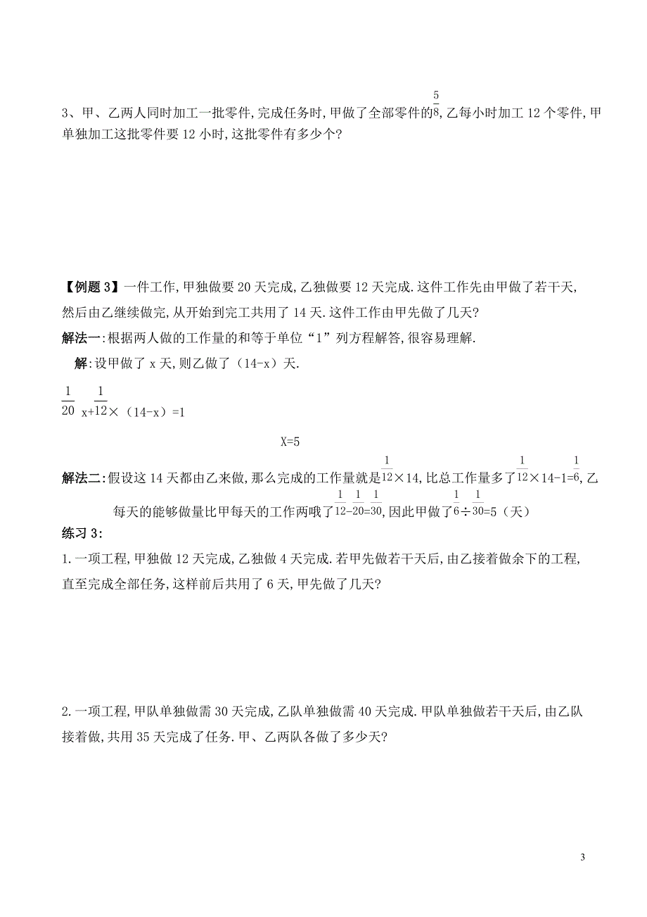 六年级数学奥数习题讲义《特殊工程问题》_第3页