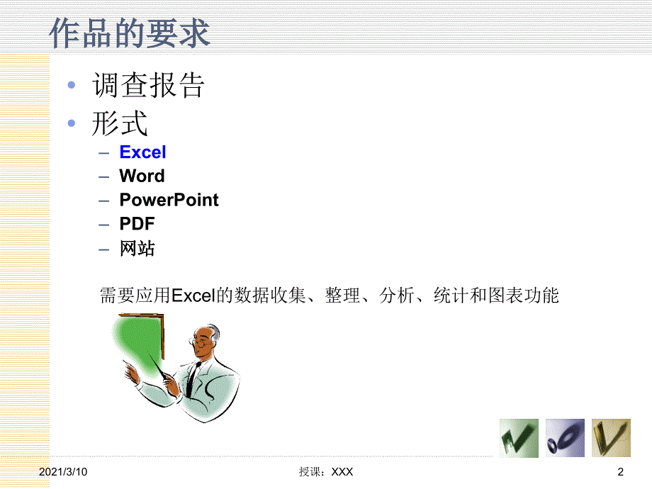 调查报告电子表格作品PPT参考课件_第2页