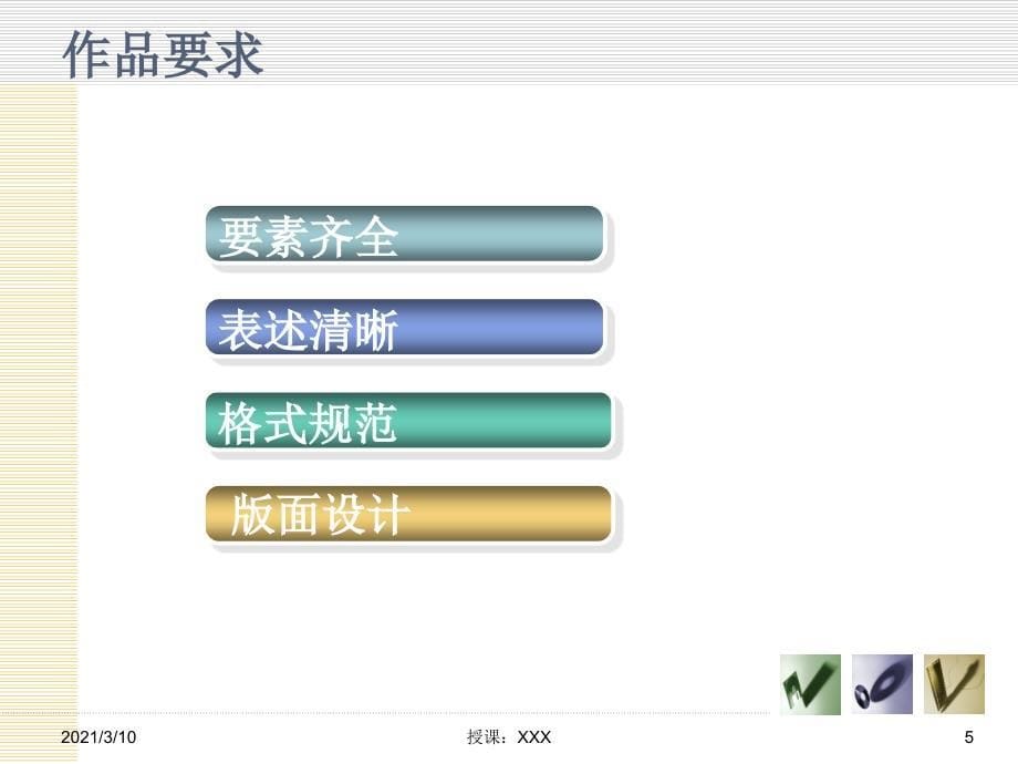 调查报告电子表格作品PPT参考课件_第5页