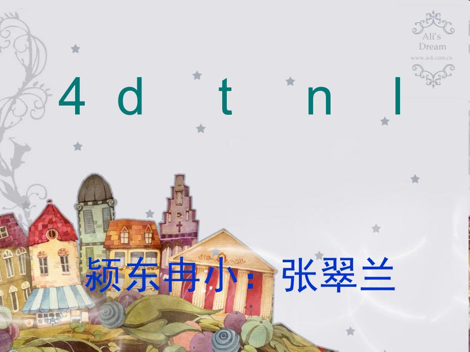 拼音4、dtnl课件完整版_第1页