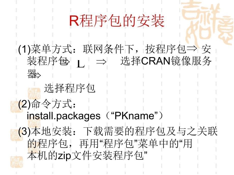 语言与回归分析_第5页