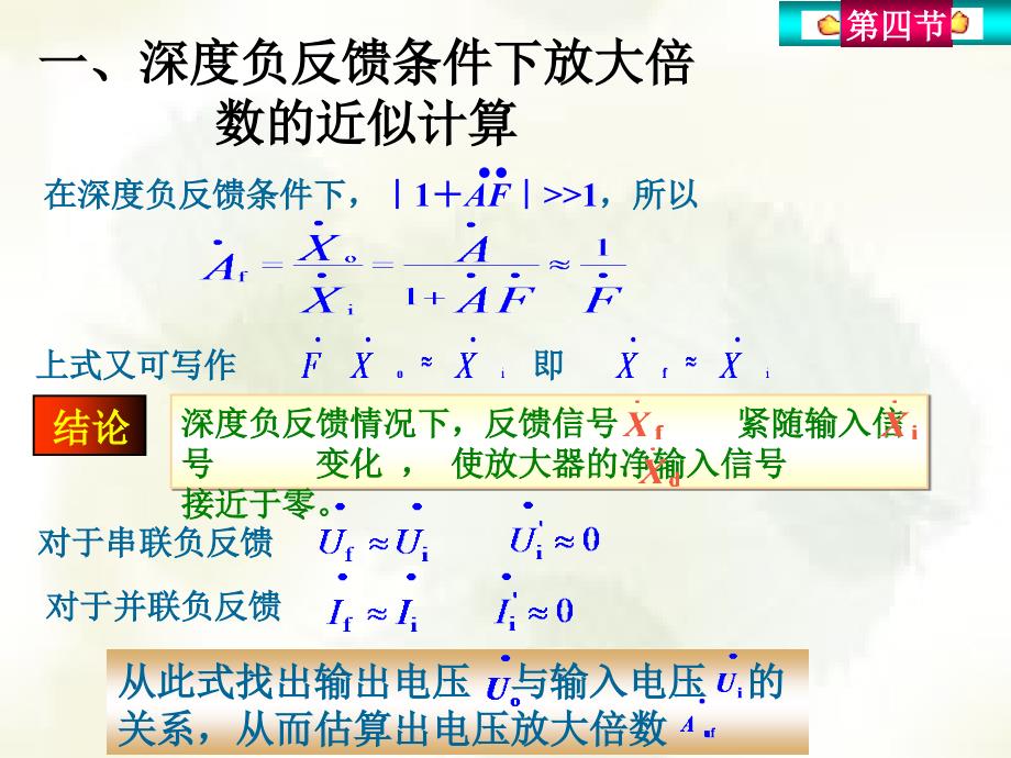 第四部分负反馈放大电路的计算教学课件_第2页