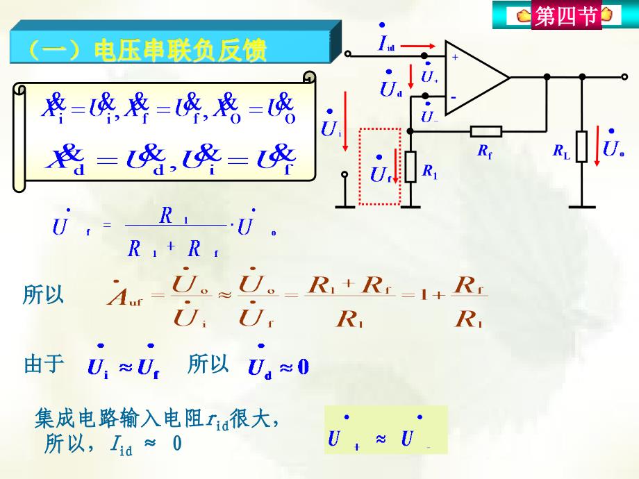 第四部分负反馈放大电路的计算教学课件_第3页