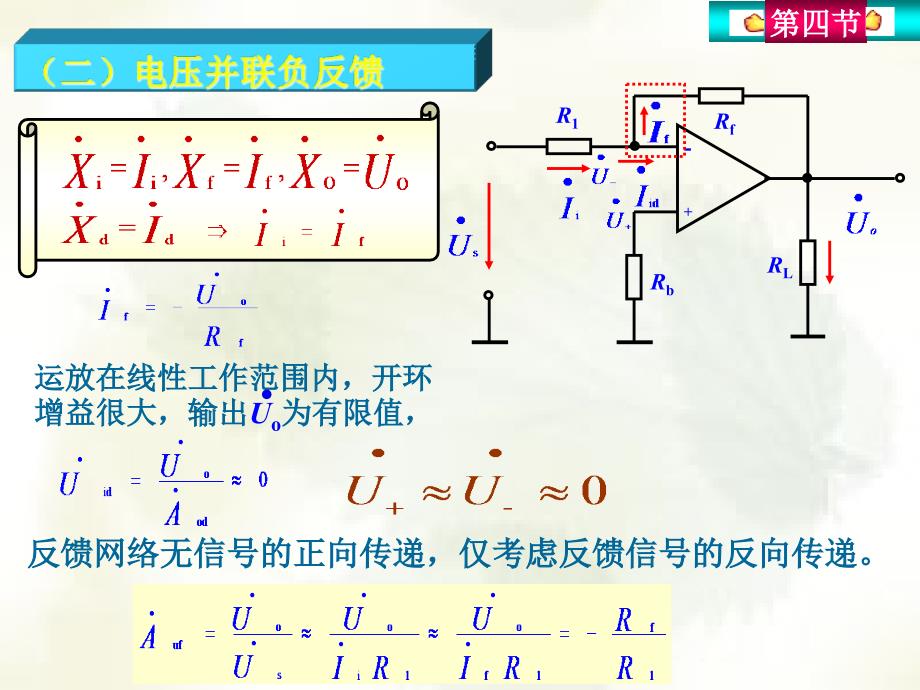 第四部分负反馈放大电路的计算教学课件_第4页