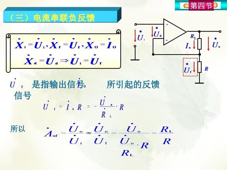 第四部分负反馈放大电路的计算教学课件_第5页