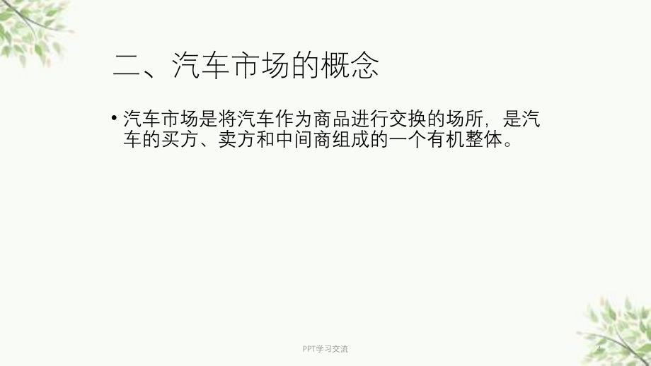 任务一--上门拜访顾客课件_第4页