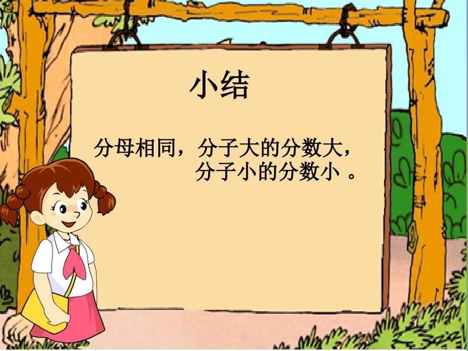 《比大小》PPT_第5页