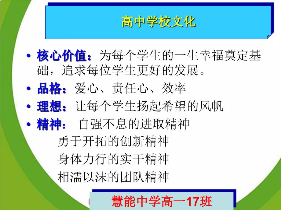 高一适应新班级主题班会.ppt_第3页