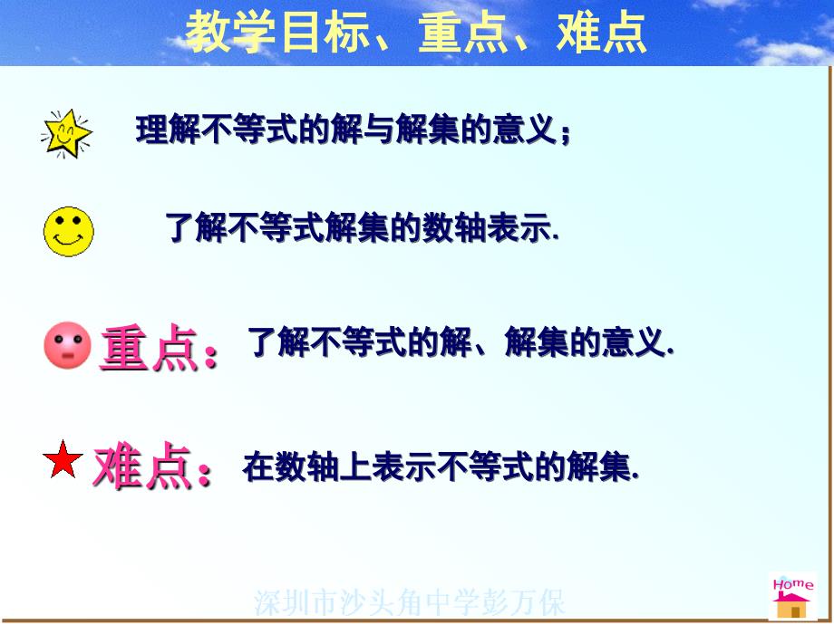 数学：13不等式的解集课件（北师大版八年级下）_第3页