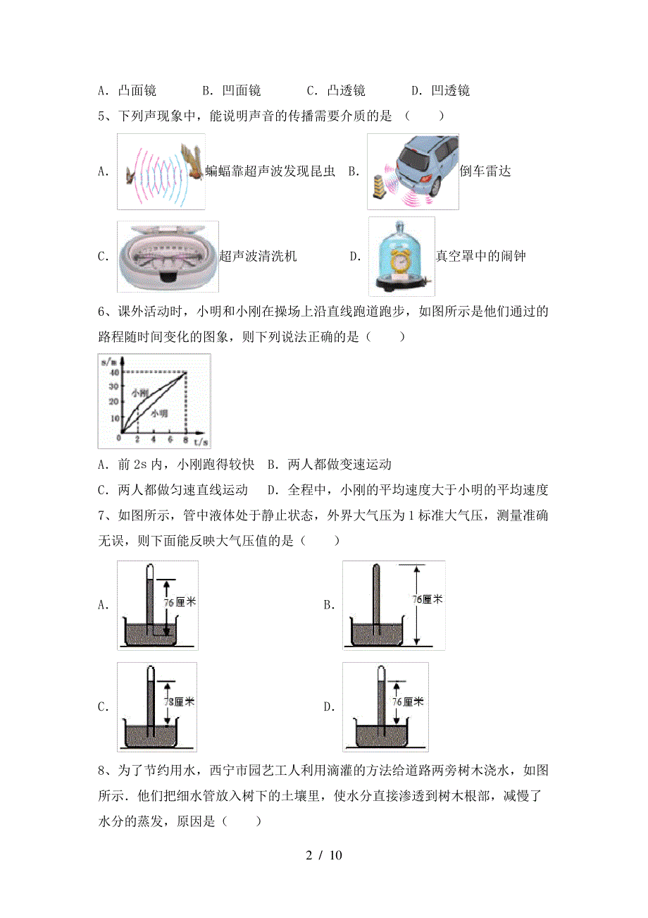 2022年人教版八年级物理上册期中考试(下载)38296_第2页